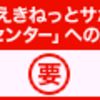 義実家アシスト、地震で中止