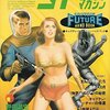 【小説】感想：SF雑誌「キャプテン・フューチャー・ハンドブック　S-Fマガジン1983年7月臨時増刊号」（1983年）