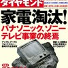 【11B159】週刊ダイヤモンド