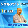 講演「～AI、IoT、スマートシティ…～ 急速な技術革新が経済に与える影響」by田中秀臣in台北、ワイズコンサルティング主催