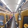 大宮から盛岡・仙台へ！ローカルグルメを楽しむお手軽旅行体験記【纏】