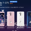 Disney Mobile on docomo F-07E 本日 07/31(水) 発売！MNP 0 円、新規・機種変は 3.4 万円から。 