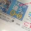 10円を粗末に扱う者は10円に泣く！というお話。