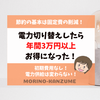 電気代が今より安く！電力会社切り替えで年間3万円以上もお得になった話