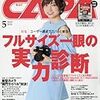 今日発売の雑誌 18.04.20(金)