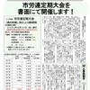 市労連ニュース（2022年9月14日 No.1）