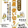 60代からの資産「使い切り」法　今ある資産の寿命を伸ばす賢い「取り崩し」の技術 | 野尻哲史 (著) | 2025年書評7
