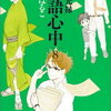 ４大定席以外の寄席　三遊亭鳳楽独演会（２０１９年３月１４日お江戸日本橋亭）