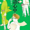 ４大定席以外の寄席　三遊亭鳳楽独演会（２０１９年３月１４日お江戸日本橋亭）