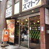 【新橋】念願！！「カレーの店　スマトラ」