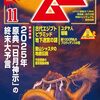 【オカルト】感想：オカルト雑誌「ムー2024年11月号」反ワクチンネタはノーサンキュー