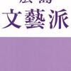 「我がふるさとは地の底に」「栗原貞子作品から新しい詩論構築への試み」