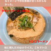 インスタグラムストーリー　#570　ネギいちラーメン 元町店