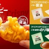 ケンタッキーから「フリフリクリスピー」が新登場！「バター醤油」と「のり塩」のフリフリスパイスが選べる新商品です
