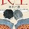 読書　10月　読んだ本