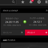 AMD Software: Adrenalin Edition 24.12.1（WHQL通過版）リリース