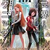 【週報】今週の読了本一言感想とリンク