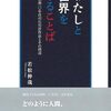 若松伸哉著『わたしと世界を象ることば: 昭和一〇年代の石川淳作品とその周辺』読書会のおしらせ
