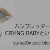 ハンブレッダーズの「CRYING BABY」という神曲について