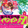 篠原有司男展「イキスギタリヤ74〜早く、美しく、リズミカルであれ〜」＠KPOキリンプラザ大阪