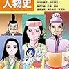 日本人物史1 卑弥呼／聖武天皇／紫式部ほか 朝日学生新聞社 日本人物史