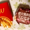 てりたまの時期が来た話。