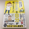 『ズボラ習慣をリセットしたら、やる気な自分が戻ってきました』の箇条書き感想書いてみた