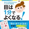 「目は１分でよくなる！」がKindleUnlimitedに