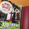 「珈琲店タレーランの事件簿3 心を乱すブレンドは 」読了。