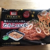 オーマイプレミアム　たらこ と いかのスパゲッティ