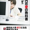 社内恋愛の教科書