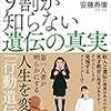 遺伝的な特性を理解して運命を切り拓け