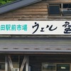 2024年★夏の終わりの北海道＆東日本パス輪行ツアートラベル旅行記（４日目＠前編）：蟹田駅からの代行バス＆デマンドタクシーで竜飛の青函トンネル記念館と津軽海峡冬景色歌謡碑を大堪能してきた