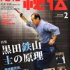 【雑誌】　月刊秘伝 2014年02＆03月号