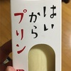 ルピノーのはいからプリン