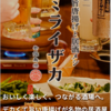 ●上尾ゼクシスのヨガ今日初体験してきます。　　　　　　●久喜で飲み会でした。ミライザカ--旨唐揚げと居酒メシ--