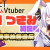 「▶Vtuberの奨め💞151🧡 🍡 Marumochi Tsukimi / 丸餅つきみのVTuberを紹介するぜ」