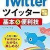 ツイッターを始めて１か月になりました