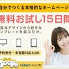 【予約受付&多言語対応OK】自分でつくれる本格的なホームページ「Goope（グーペ）by GMOペパボ」おすすめポイントと評判