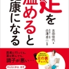 キンドル電子書籍ストア『足を温めると健康になる (あさ出版電子書籍)』著者吉田佳代, 監修白澤卓二をリリース　健康な身体、美容、ダイエット、アンチエイジング、疲労回復、心のケアにも効果大！