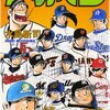 多くの野球マンガは大谷翔平が終わらせた？