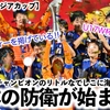 【U17女子アジアカップ】「日本のタイトル防衛が始まる‼︎」前回大会チャンピオンのリトルなでしこに海外大注目！