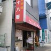 十八番＠新日本橋　「五目そば」