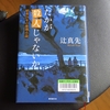 初夏の書架には