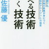 佐藤優著　「調べる技術　書く技術」読了