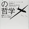 (書評)ドローンの哲学　グレゴワール・シャマユー著 - 東京新聞(2018年9月9日)