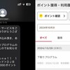 無事下取りポイント 29000ポイント付与されました