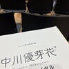 中川優芽花ピアノリサイタル