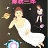 『タイムスリップ釈迦如来』