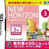 今DSのNEW HORIZON English Course 3 DSにいい感じでとんでもないことが起こっている？